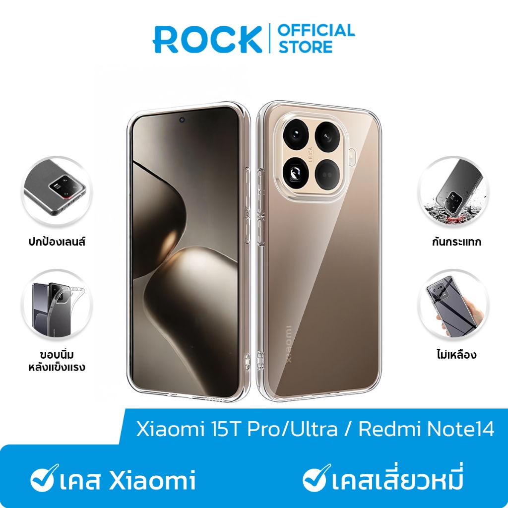 ROCK เคส Xiaomi 15T Pro/14T/เคส Xiaomi 15 Ultra/15 Pro/15 I เคสใส PC+TPU I จะไม่เปลี่ยนเป็นสีเหลือง 