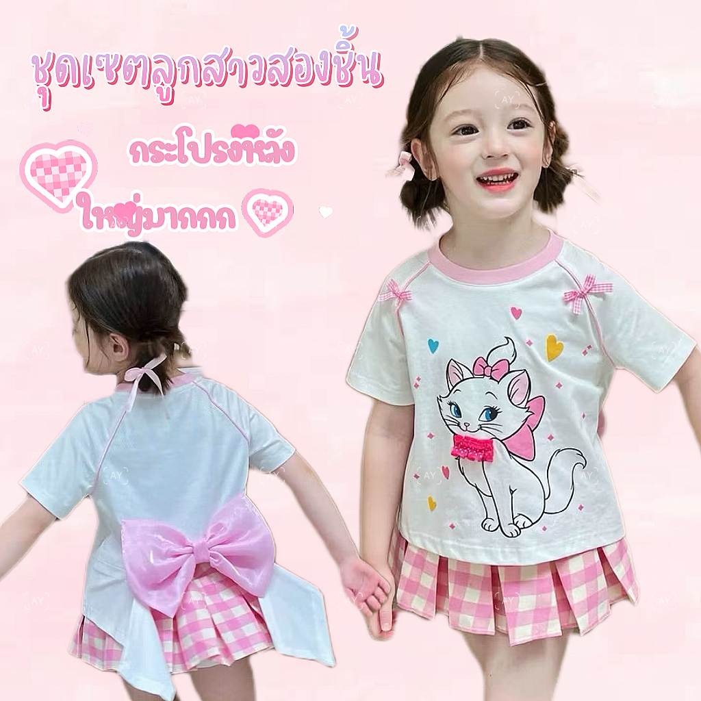 BB136 พร้อมส่ง ชุดเซตลูกสาว2ชิ้น แมวมาลี เสื้อแต่งโบว์หลังใหญ่มาก+กระโปรงพลีทสก๊อตชมพู