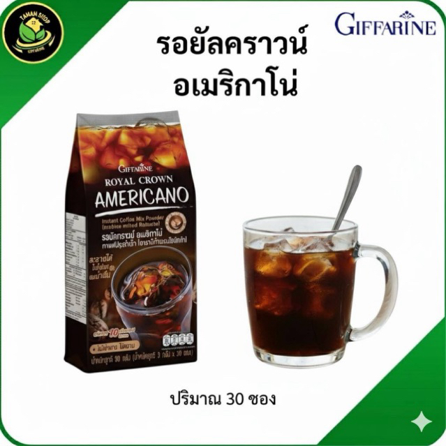 กาแฟดำกิฟฟารีน รอยัลคราวน์ อเมริกาโน่กาแฟแท้2สายพันธุ์ อาราบิก้า+โรบัสต้า กาแฟไม่มีน้ำตาล