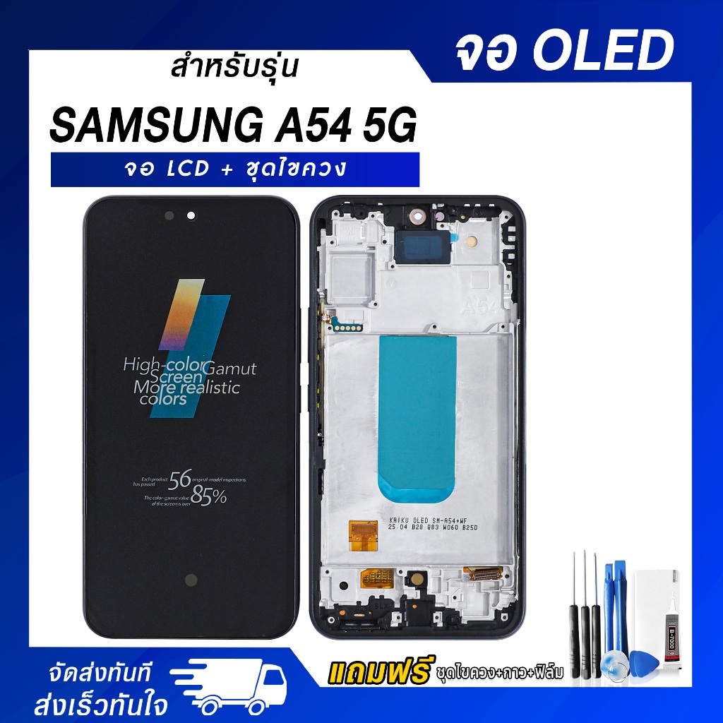 จอ LCD Samsung A54 5G หน้าจอ LCD+ทัชสกรีน แถมฟรี!! ชุดไขควง กาว ฟิล์มกระจกกันรอย