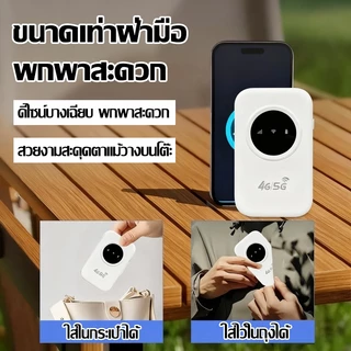 ⚡เน็ตความเร็วสูง ทะลุผนังทรงพลัง⚡ไวไฟพกพา 4G/5G WIFI โมบายไวไฟ 2600Mbps ได้ทุกค่ายDtac AIS TOT พ็อกเกตไวไฟ Pocket WIFI
