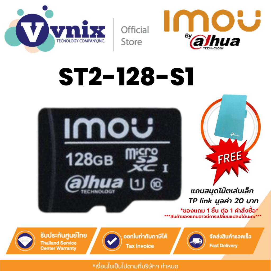 Imou ST2-128-S1 เมมโมรี่การ์ด Micro SD 128GB สำหรับกล้อง CCTV