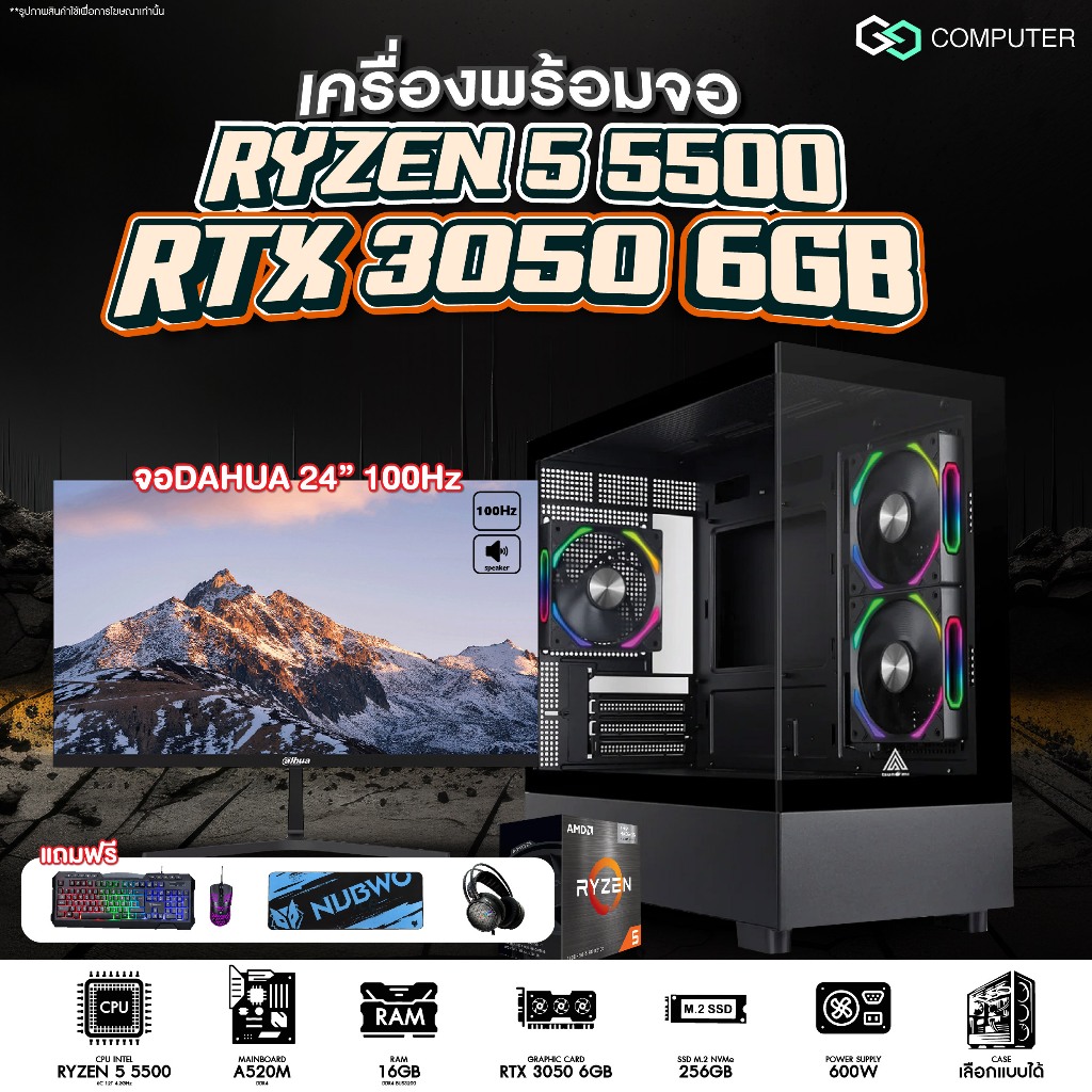 คอมพิวเตอร์ GGCOMPUTER / เครื่องพร้อมจอ / RYZEN 5 5500  / RAM16GB / RTX 3050 6GB