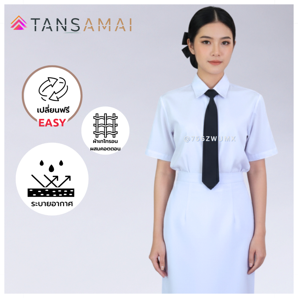 เสื้อรองใน หญิง // ชุดปกติขาว by bangbang [ เปลี่ยนฟรี ]
