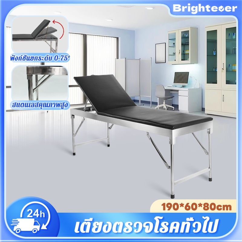 Brightever เตียงตรวจโรคทั่วไป เเสตนเลส (ฟังก์ชันยกระดับ 0-75° ) ขนาด 190*60*สูง 80 แข็งแรง ทนทาน โหลดน้ำหนัก ≥200Kg