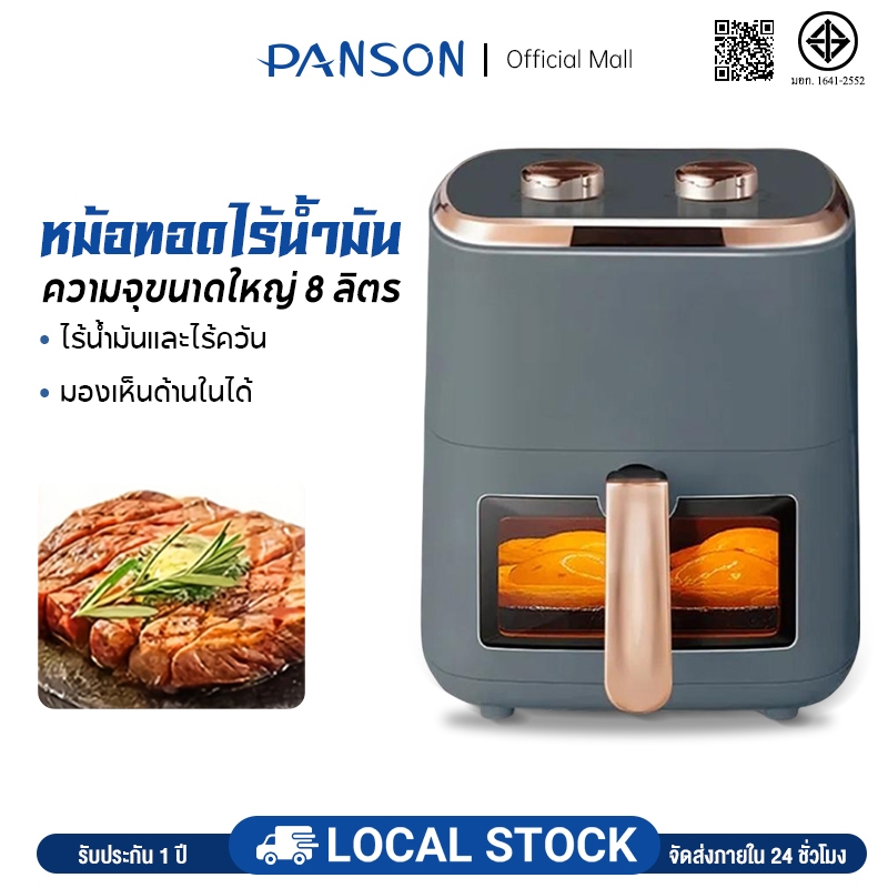 Panson หม้อทอดไร้น้ำมัน หม้ออบลมร้อน 8L กำลังไฟสูง 1800W มัลติฟังก์ชัน ความจุขนาดใหญ่ หม้อทอดอากาศ air fryer