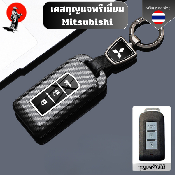 เคสกุญแจเคฟล่าพรีเมี่ยม  Mitsubishi รุ่นได้กับรุ่น Xpander/Pajero Sport/Outlander/Mirage วัสดุ ABS พรีเมี่ยม