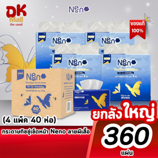 (live) [ ยกลังใหญ่ 4 แพ็ค ] Neno กระดาษทิชชู่เช็ดหน้า ลายผีเ…