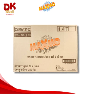 (live) [ยกลัง 72 ม้วน] Maxmo แม็กซ์โม่ กระดาษอเนกประสงค์ แบบม้วน หนา 2 ชั้น (36 แพ็ค 72 ม้วน) กระดาษซับน้ำมัน