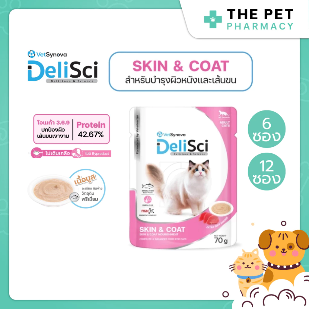 (6,12 ซอง) DeliSci Cat Skin สูตรสำหรับการบำรุงผิวหนังและเส้นขน สำหรับแมว