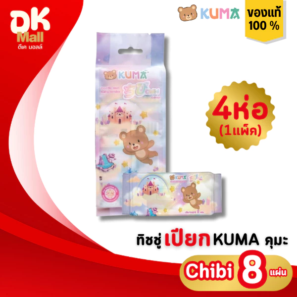 (live) KUMA กระดาษทิชชู่เปียก Chibi ขนาดมินิ 8 แผ่น 1 แพ็ค บรรจุ 4 ห่อ