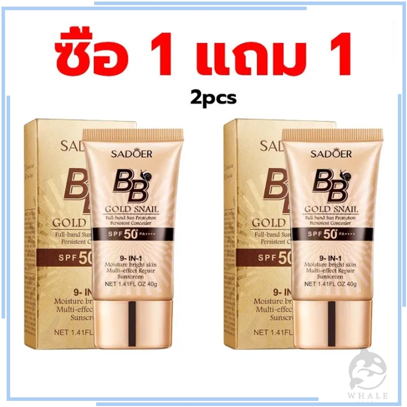 ( 1 แถม 1) SADOER รองพื้น บีบีครีม ครีมกันแดด SPF50+PA+++ คอนซีลเลอร์ BB หอยทาก กันน้ำ กันเหงื่อ ปกป