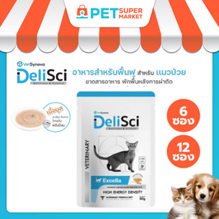 [6,12 ซอง] Delisci Excella อาหารเปียกแมว ฟื้นฟูสำหรับสัตว์ป่…