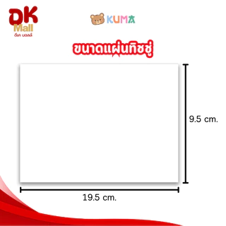 (live) Kuma กระดาษเช็ดปาก คุมะ ป๊อปอัพ ซุปเปอร์คุ้ม หนา 2 ชั้น จำนวน 210 แผ่น 105 ดึง 1 ชิ้น