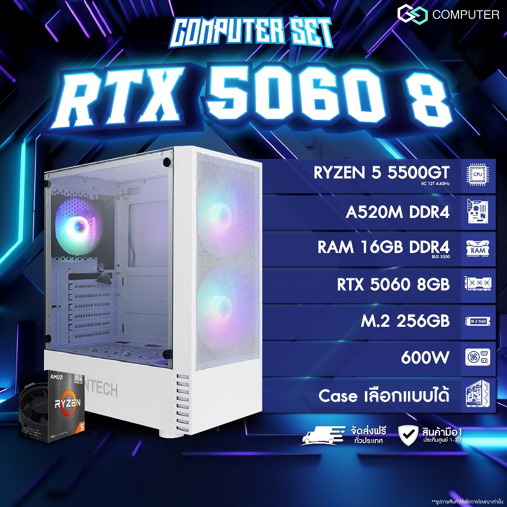 คอมพิวเตอร์ GGCOMPUTER / RYZEN 5 5500GT  / RAM16GB / RTX 5060 8GB