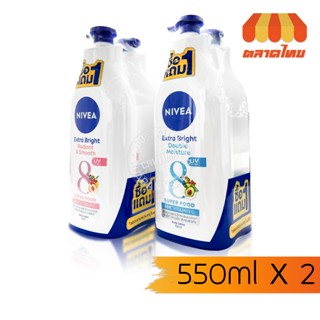 (1 แถม 1) นีเวีย โลชั่นบำรุงผิว  Nivea Extra Bright Radiant …