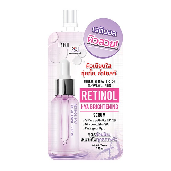 Lalio Retinol Hya Brightening Serum 10 g. ลาลิโอ เรตินอล ไฮยา ไบรท์เทนนิ่ง เซรั่ม (1ซอง)