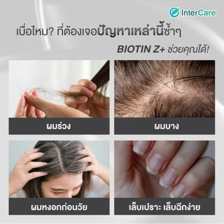 [แพ็คคู่] InterCare Biotin Z+ ไบโอติน ซีพลัส ซิงก์ ส่วนผสมฝรั่งเศสและอเมริกา ลดผมร่วง 30เม็ด 2กระปุก