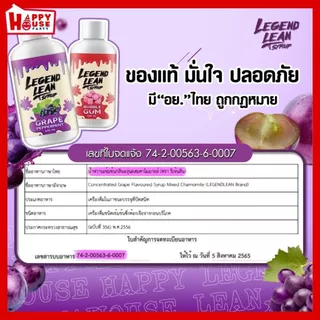 โปรพร้อมดื่ม🔥 [แก้ว2ใบ+ลีน1ขวด] LEGEND LEAN Syrup สดชื่น มี อย.ของแท้ หอมกลิ่น สูตรเข้มข้นถึงใจ