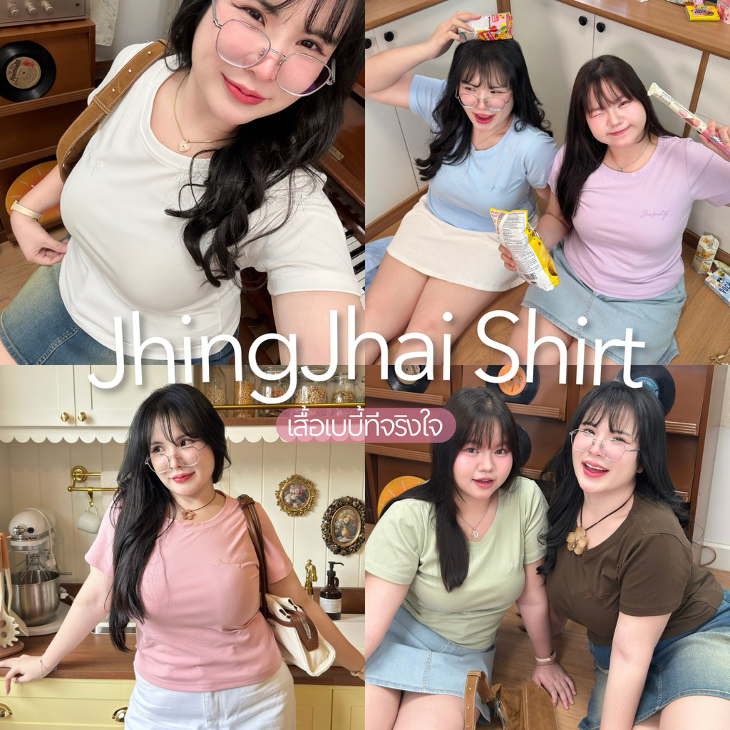 JhingJhai Babytee เสื้อเบบี้ทรีจริงใจ เบบีทรีสาวอวบอ้วน ทรงสวยไม่รัดมาก ผ้าใส่สบาย🩵💕 | Geebeety