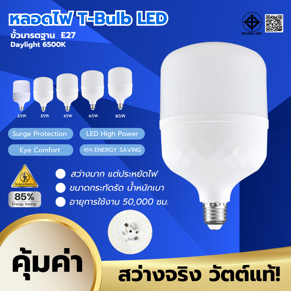 หลอดไฟ LED T-Bulb 220V 35W/45W/65W/85W ขั้วเกลียว E27 กันน้ำ กันฝุ่น กันแสงไฟ และกันมลพิษ