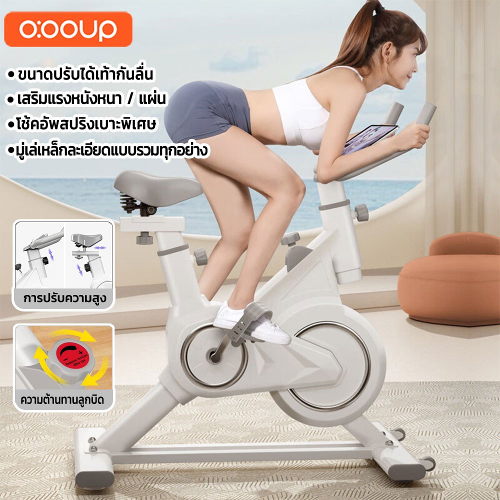 O:OOUP จักรยานออกกำลังกาย Spin Bike จักรยานฟิตเนส เผาผลาญไขมันสูง มีมิเตอร์/อัตราการเต้นของหัวใจ