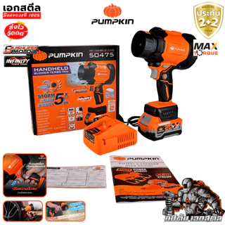 (ถูกสุด) PUMPKIN เครื่องเป่าลมมือถือไร้สายพัดลมเทอร์โบ INF-104HBB / 50474 / 50475 ประกัน2+2
