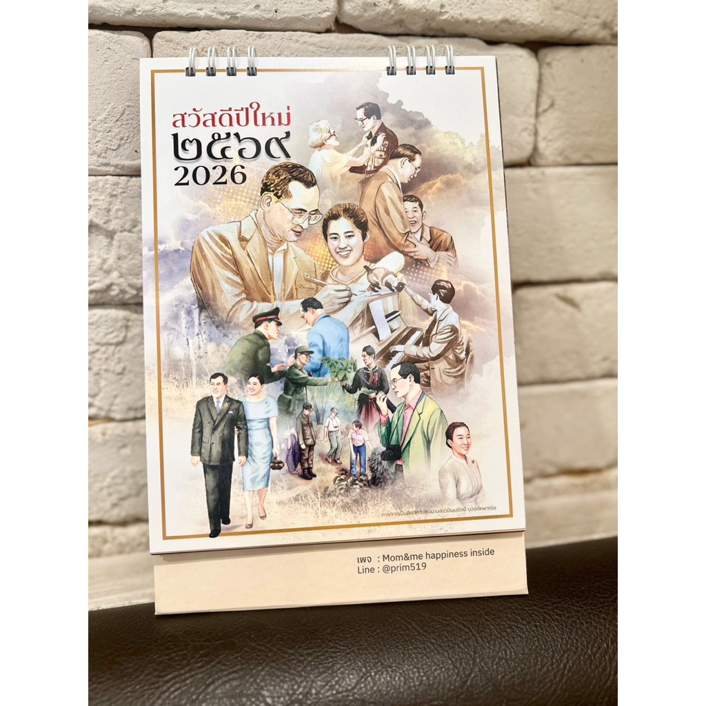 ปฏิทินปี 2569 รูปพระบรมฉายาลักษณ์