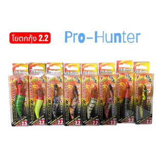 โยตกหมึก pro-hunter โยตกหมึก ไซต์ 2.2 JUMPER SUTTE