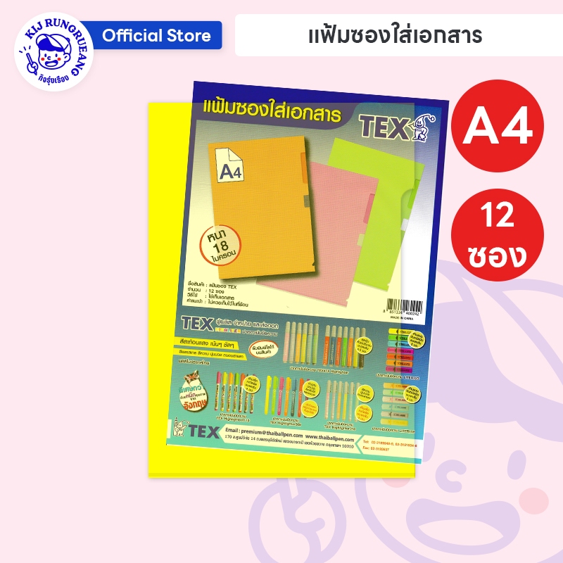 แฟ้มซองพลาสติก ขนาด A4 12 ชิ้น เลือกสีได้