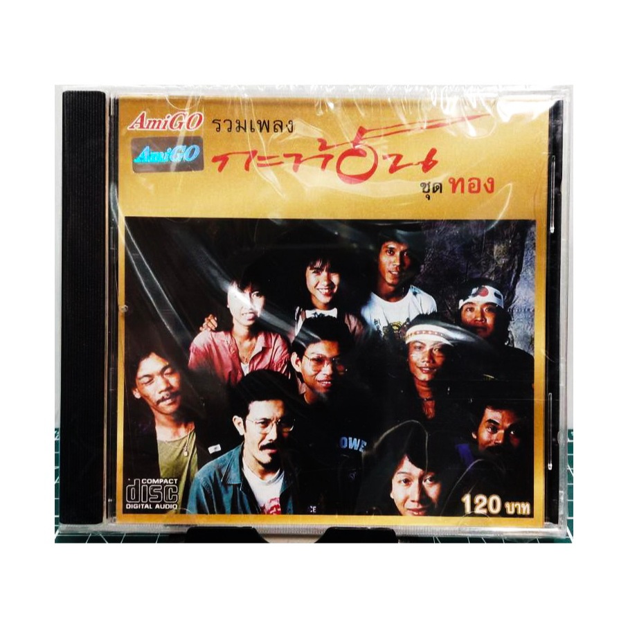 CD วง กะท้อน รวมเพลงชุดทอง มือ1แผ่นแท้ *** สาวรำวง