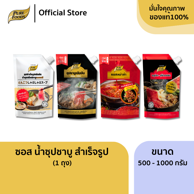 น้ำซุปชาบู น้ำดำ สำเร็จรูป หม่าล่า ทงคตสึ เข้มข้น หัวเชื้อน้ำซุป