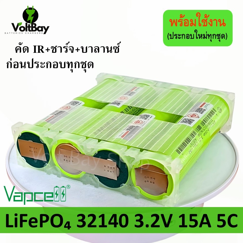 (4 ก้อน เรียงยาว) แบตเตอรี่ LiFePO4 IFR32140 3.2V 15Ah แบตคุณภาพสูง ประกอบเป็นแพ็คพร้อมใช้งาน