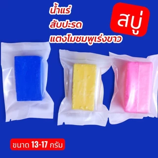 สบู่ขัดผิวกายระเบิดขี้ไคล 13-17กรัม มีเลขจดแจ้ง อย. ใช้ได้ทุกส่วนของร่างกาย
