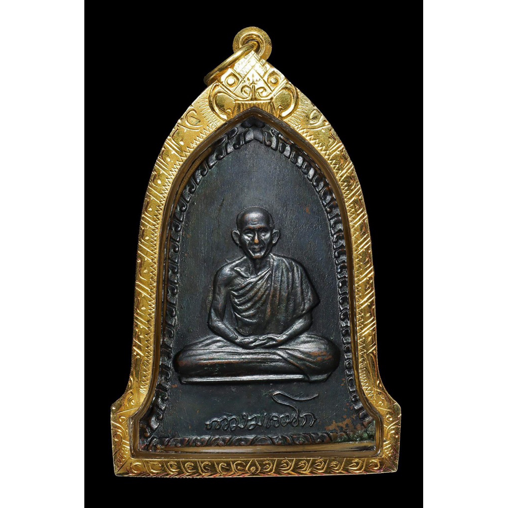 เหรียญระฆังหลวงพ่อเกษม ปี2516 บล๊อกสิบโทตัดเงิน