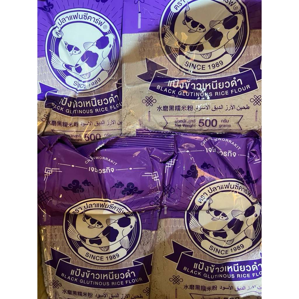 แป้งข้าวเหนียวดำ 500 กรัม ตราปลาแฟนซีคาร์ฟ