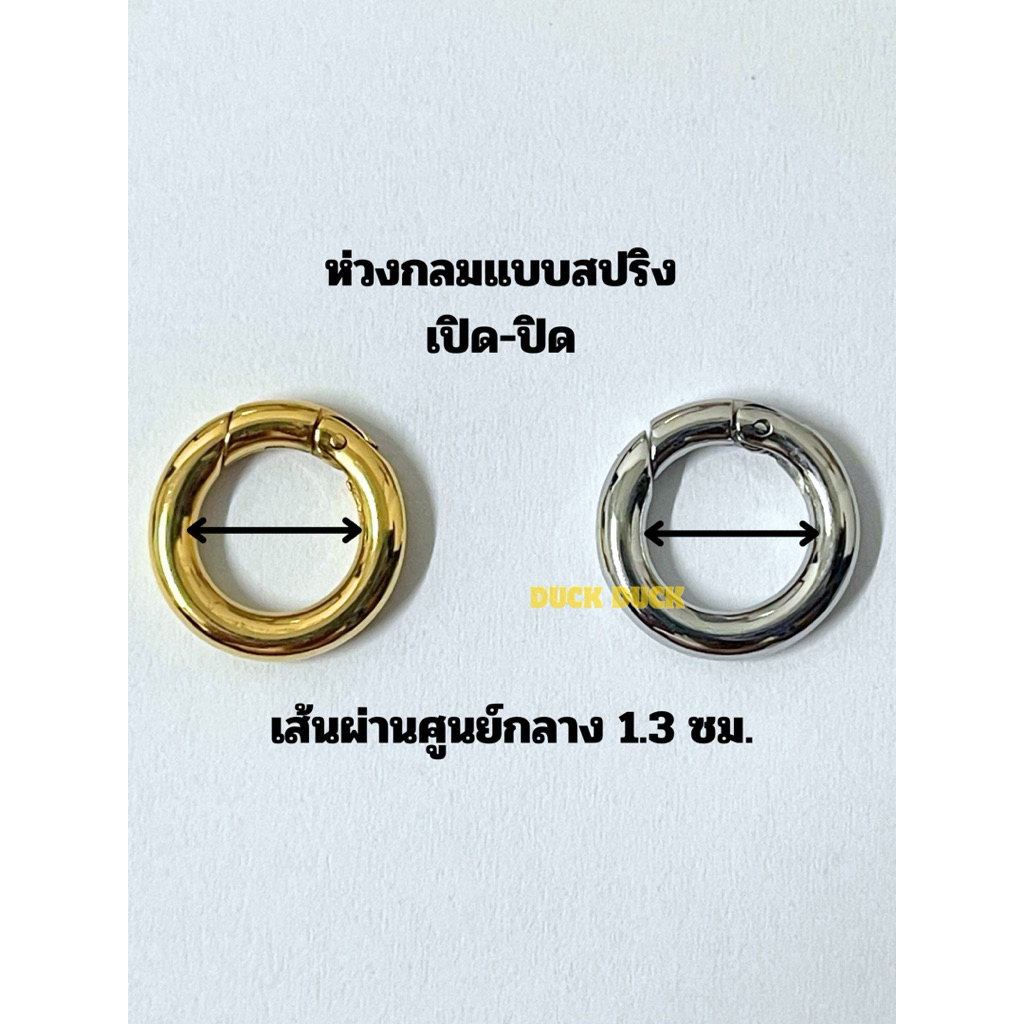 ห่วงกลมสปริง แบบเปิด-ปิด งานสแตนเลส เลเซอร์สีทอง และสีเงิน ใช้กับสร้อยคอ หรือ สร้อยข้อมือ ปรับแต่งได้ตามความชอบ