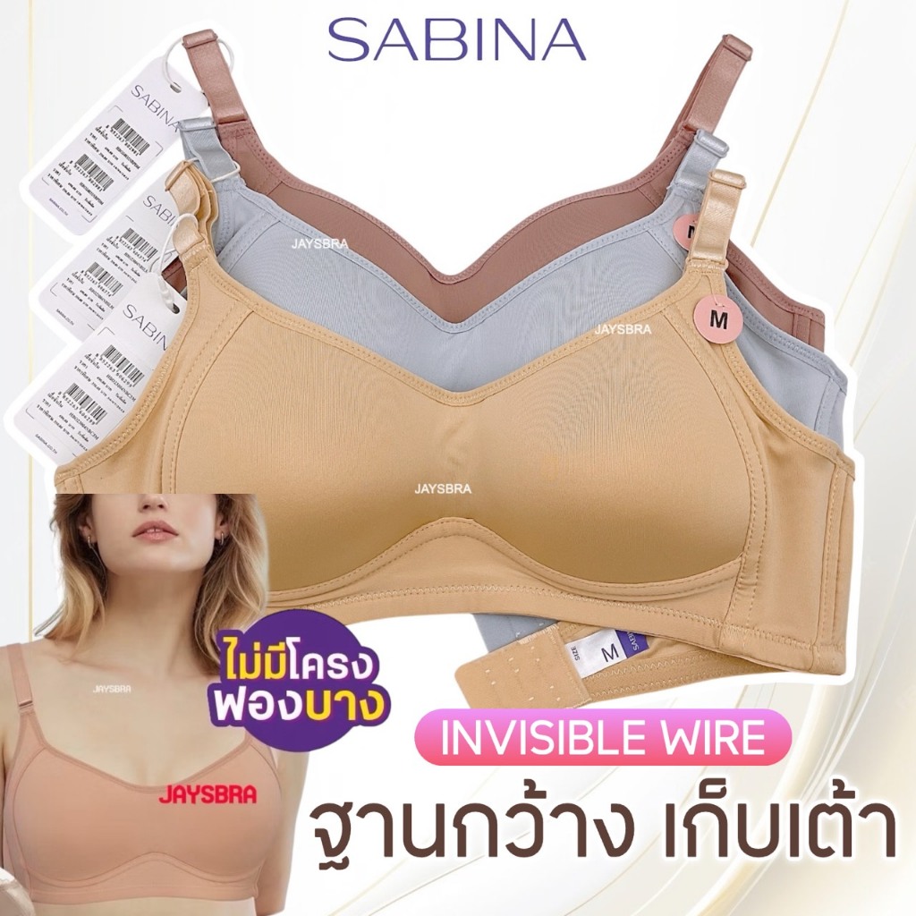 SABINA Habpy forever young M-2XL* (ไม่มีโครง + ฟองบาง) ❤️ เก็บทรงสวย เก็บข้างดี L6