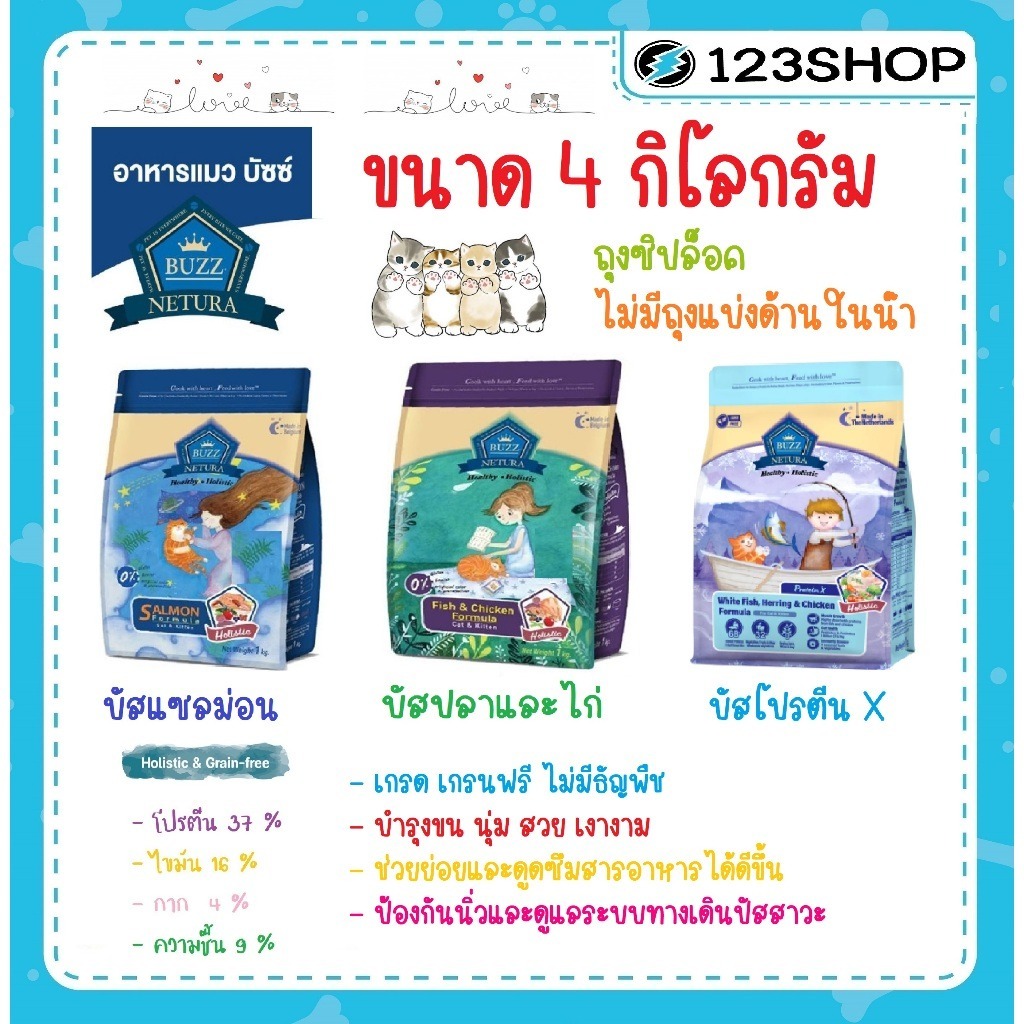 [ขนาด 4 กิโล] Buzz Netura บัซซ์ อาหารแมวสูตรเกรนฟรี สูตรแซลมอน สูตรปลาและไก่ สำหรับทุกช่วงวัย