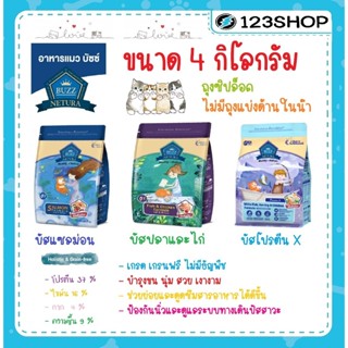 [ขนาด 4 กิโล] Buzz Netura บัซซ์ อาหารแมวสูตรเกรนฟรี สูตรแซลม…