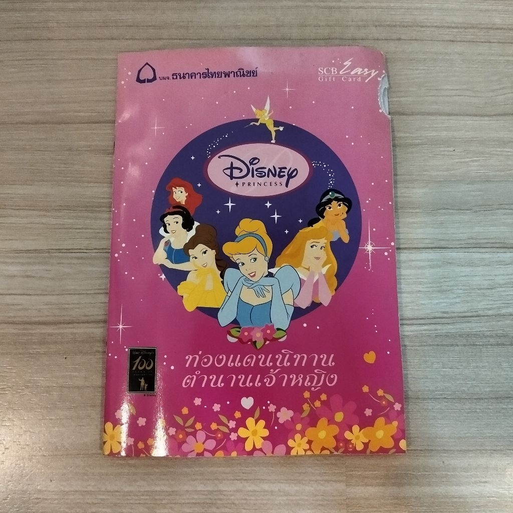 💥SCB Easy Gift Card Disney Princess💥 ชุด ท่องแดนนิทานตำนานเจ้าหญิง