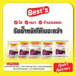 ถุงหูหิ้วแบบหนาเกรด A เบสส์ V.2 เลือกขนาดได้