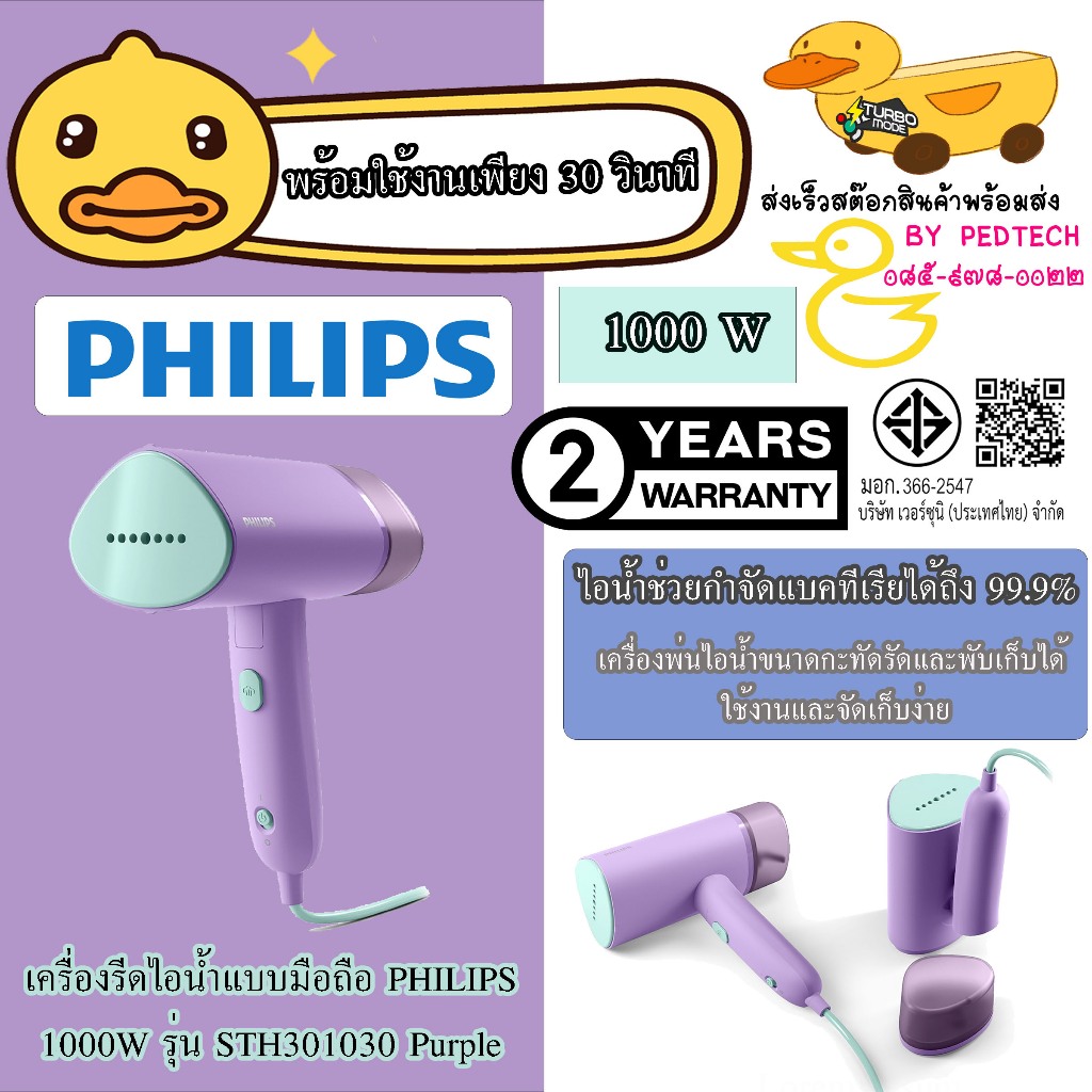 เครื่องรีดไอน้ำแบบมือถือ PHILIPS 1000W รุ่น STH3010/30 กะทัดรัดและพับเก็บได้ สีม่วง ไอน้ำ 20 กรัม