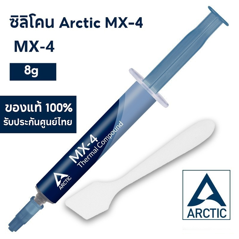 Arctic MX-4/MX-5/MX-6ซิลิโคน นำความร้อน CPU GPU New 2025 ซิลิโคนระบายความร้อน ลดความร้อนอย่างดี4g/ 8