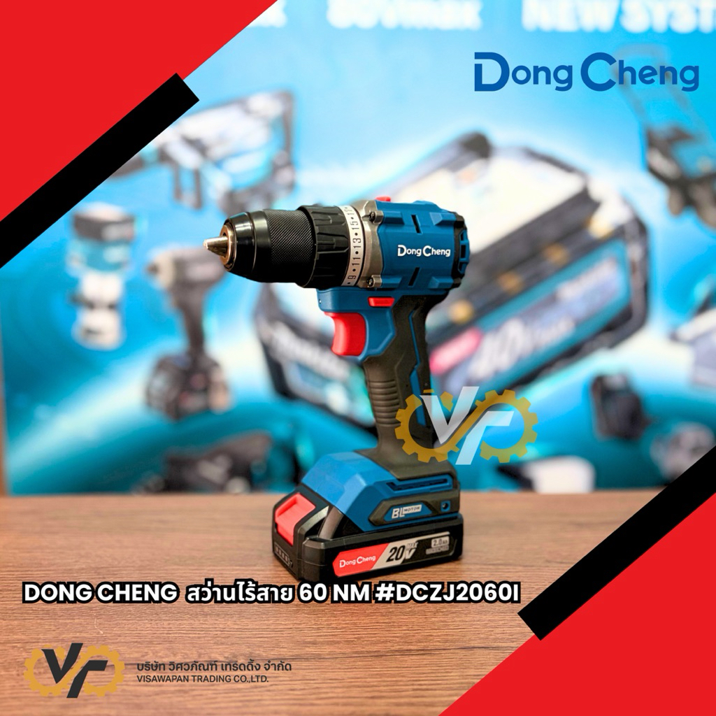 DONG CHENG สว่านกระแทกไร้สาย 3 ระบบ 20 โวลต์ รุ่น DCJZ2060i