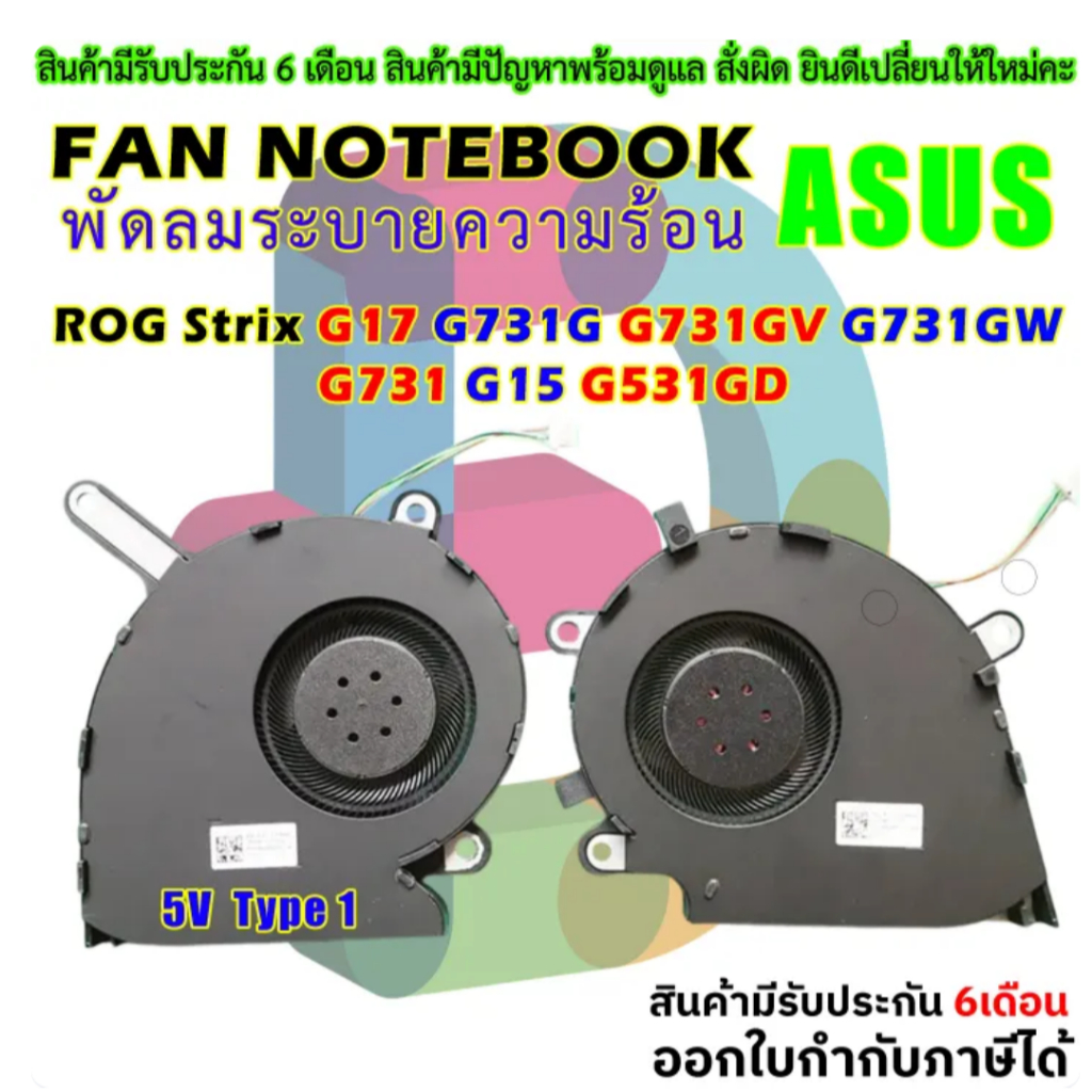 🌀 พัดลม CPU+GPU Fan ASUS ROG Strix G15 G17 G531 G531G G531GT G531GU G531GV G531GW G731 G731GT G731GV G731GW