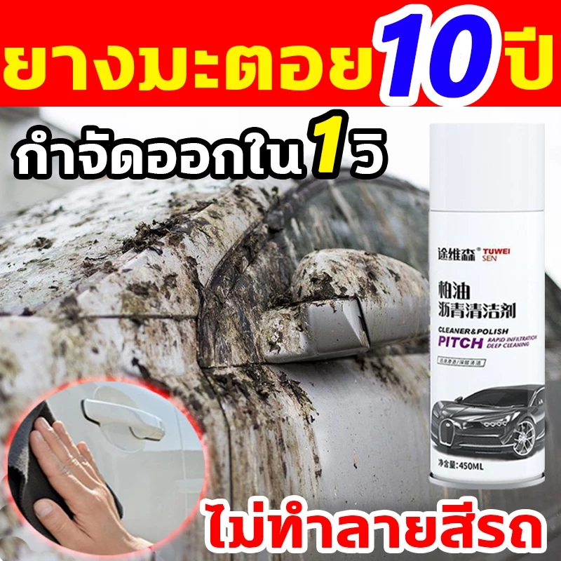 น้ํายาทําความสะอาดอเนกประสงค์ขัดยางมะตอย 450มล ขจัดยางมะตอย ขจัดคราบกาว รอยสติ๊กเกอร์ต่างๆ ไม่ทําลายสีรถ น้ํายาล้างยางมะ