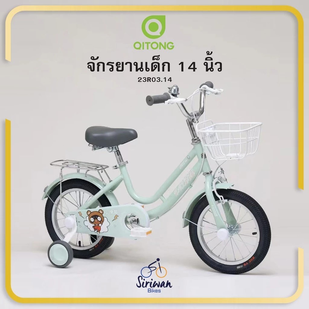 จักรยานเด็ก QITONG รุ่น 23R03.14 ล้อ 14 นิ้ว ไม่มีเกียร์ เฟรมเหล็ก พร้อมตะกร้า