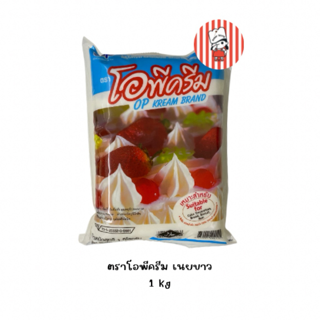 พร้อมส่ง 🚚📦 ตราโอพีครีม เนยขาว 1kg