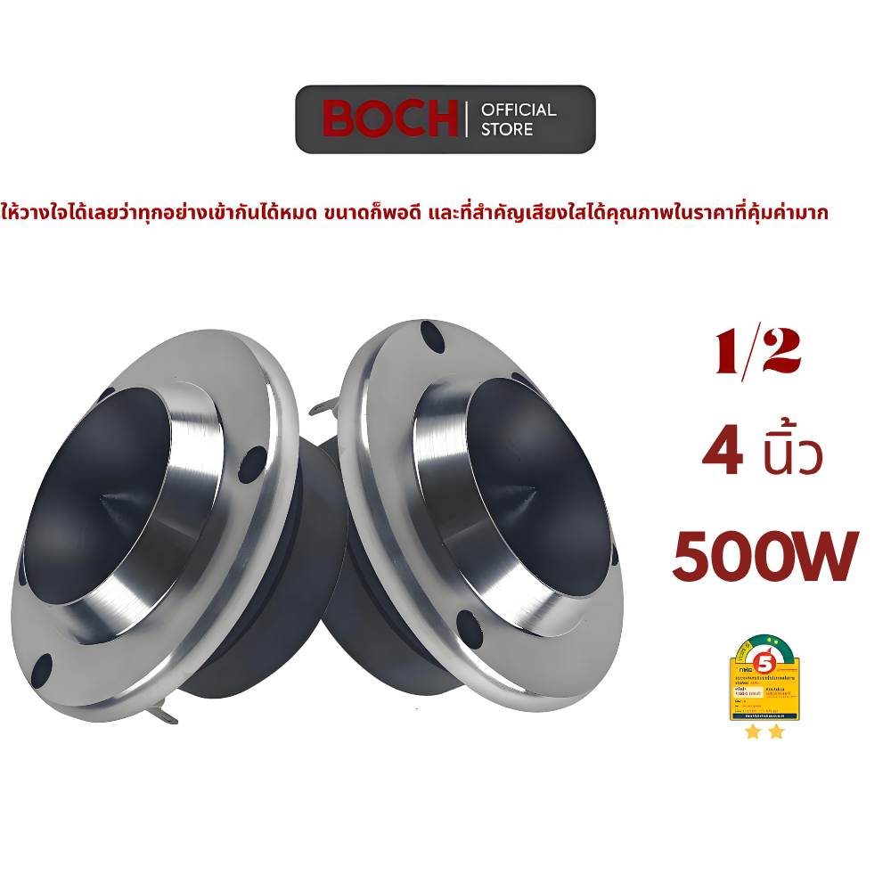 BOSH ลำโพงรถหรู 4 นิ้ว 500W 4Ω | โดมแซฟไฟร์เคลือบเพชร | เสียงสูงโปร่งเหมือนคอนเสิร์ต ส่งด่วน 24 ชม.ลำโพงเสียงสูง Univers